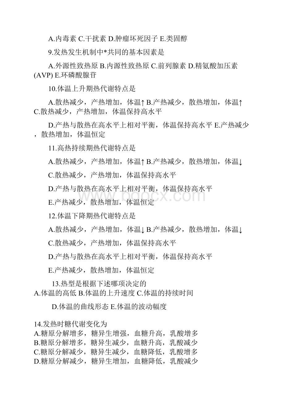 基三严试题含答案发热.docx_第2页