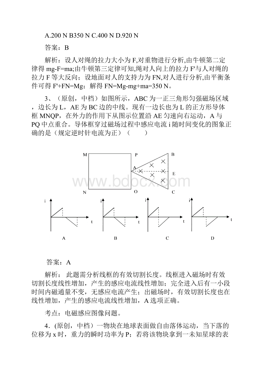 齐鲁教科研协作体山东湖北部分重点中学高二高三新起点联考物理试题Word版含答案.docx_第2页