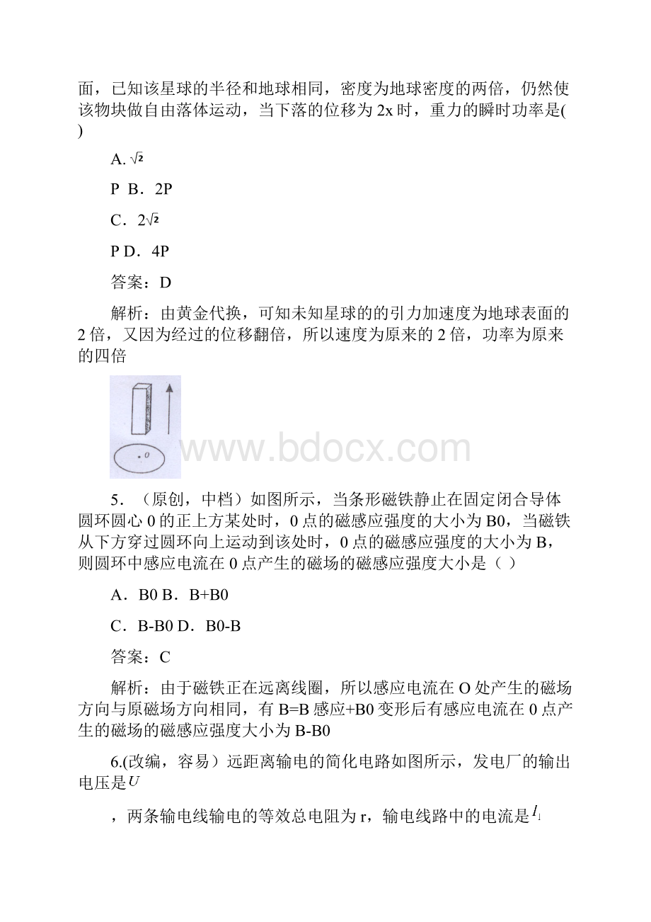 齐鲁教科研协作体山东湖北部分重点中学高二高三新起点联考物理试题Word版含答案.docx_第3页