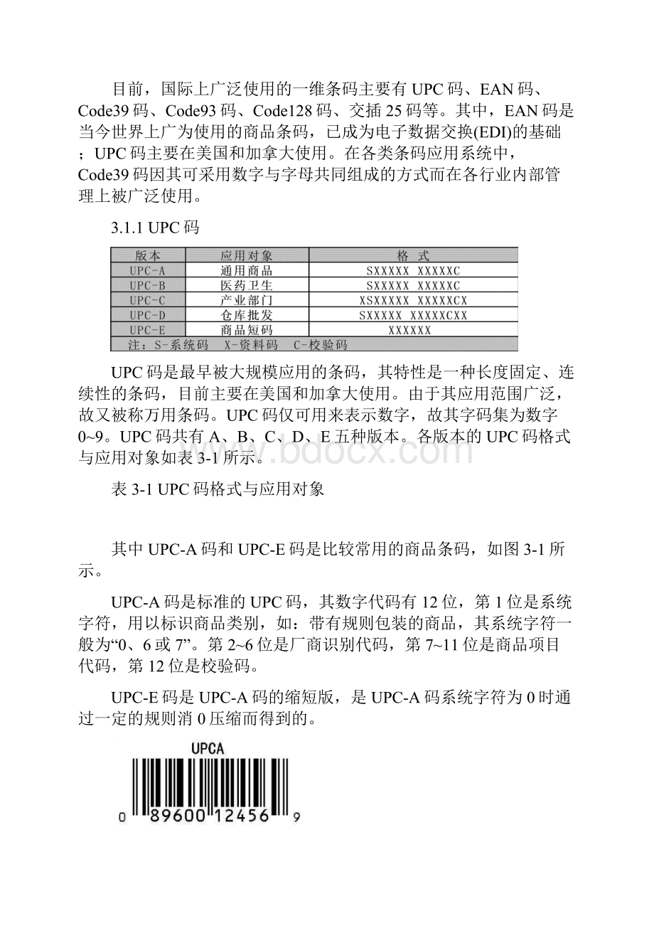 条码技术.docx_第3页