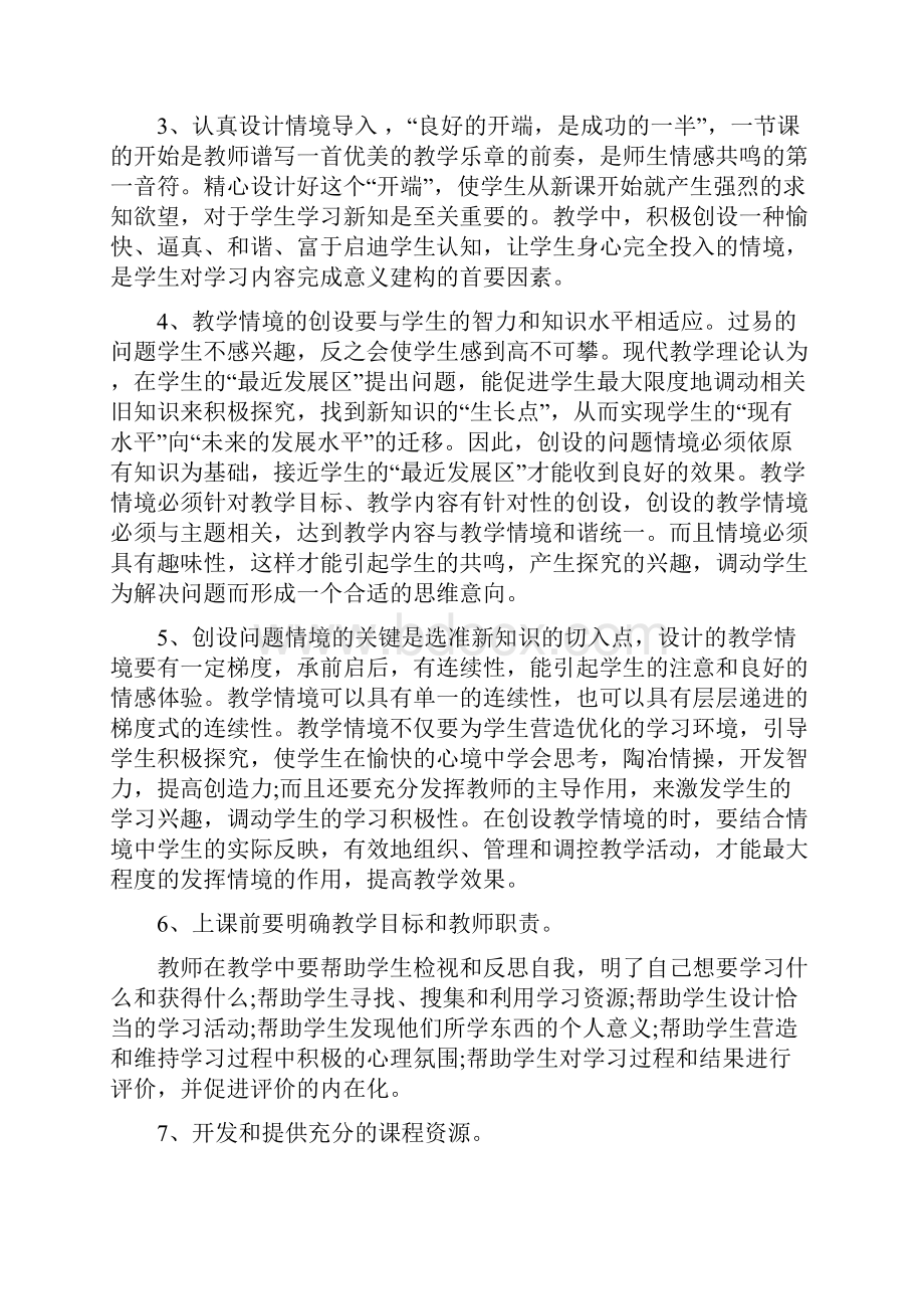 教师岗位大练兵计划.docx_第3页