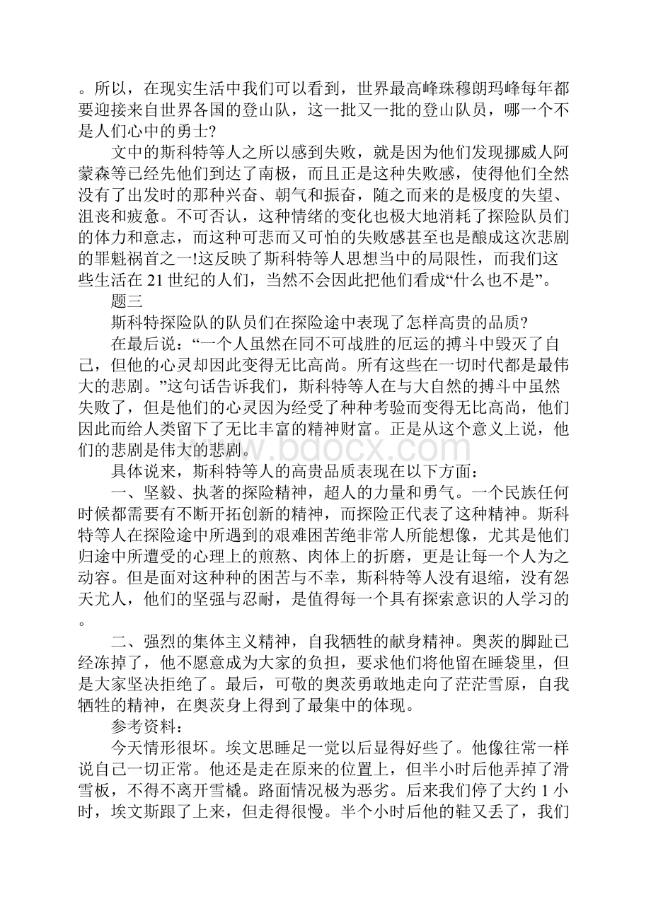 《伟大的悲剧》研究性学习设计.docx_第3页