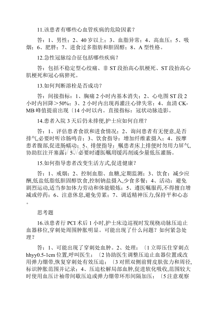 实用临床护理三基个案护理内科篇.docx_第3页