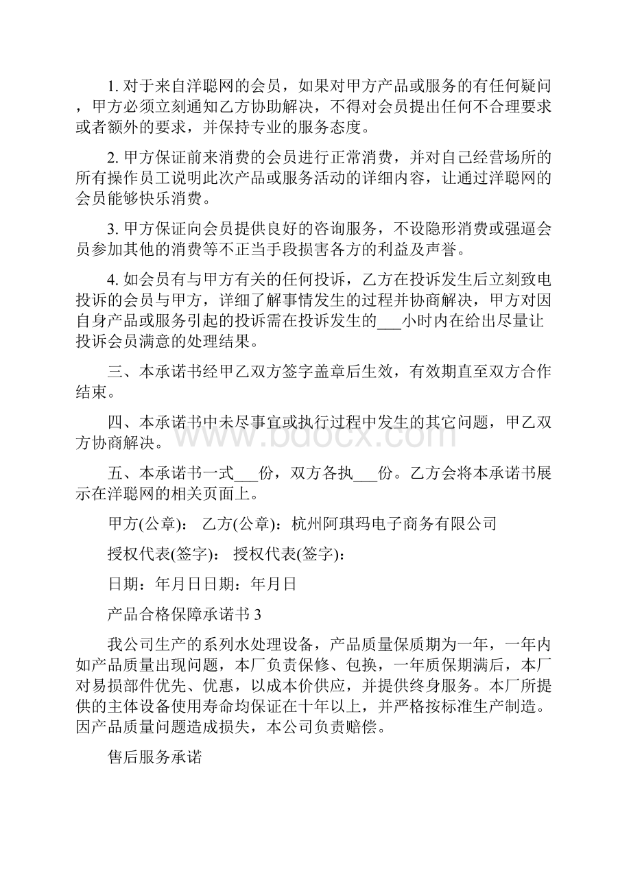 产品合格保障承诺书.docx_第3页