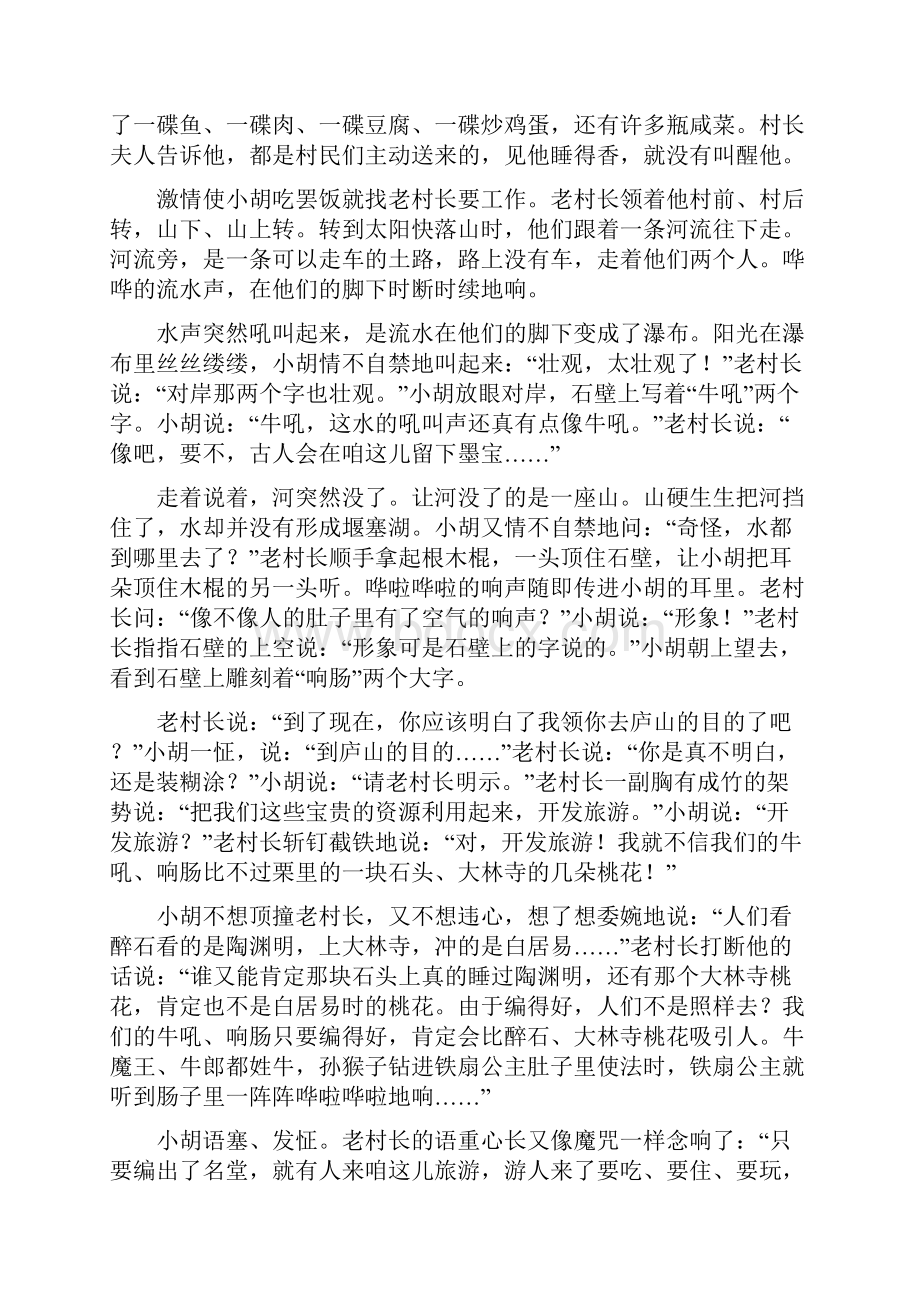 高考语文一轮复习高效演练 稳达标1321结构思路的分析 新人教版.docx_第2页