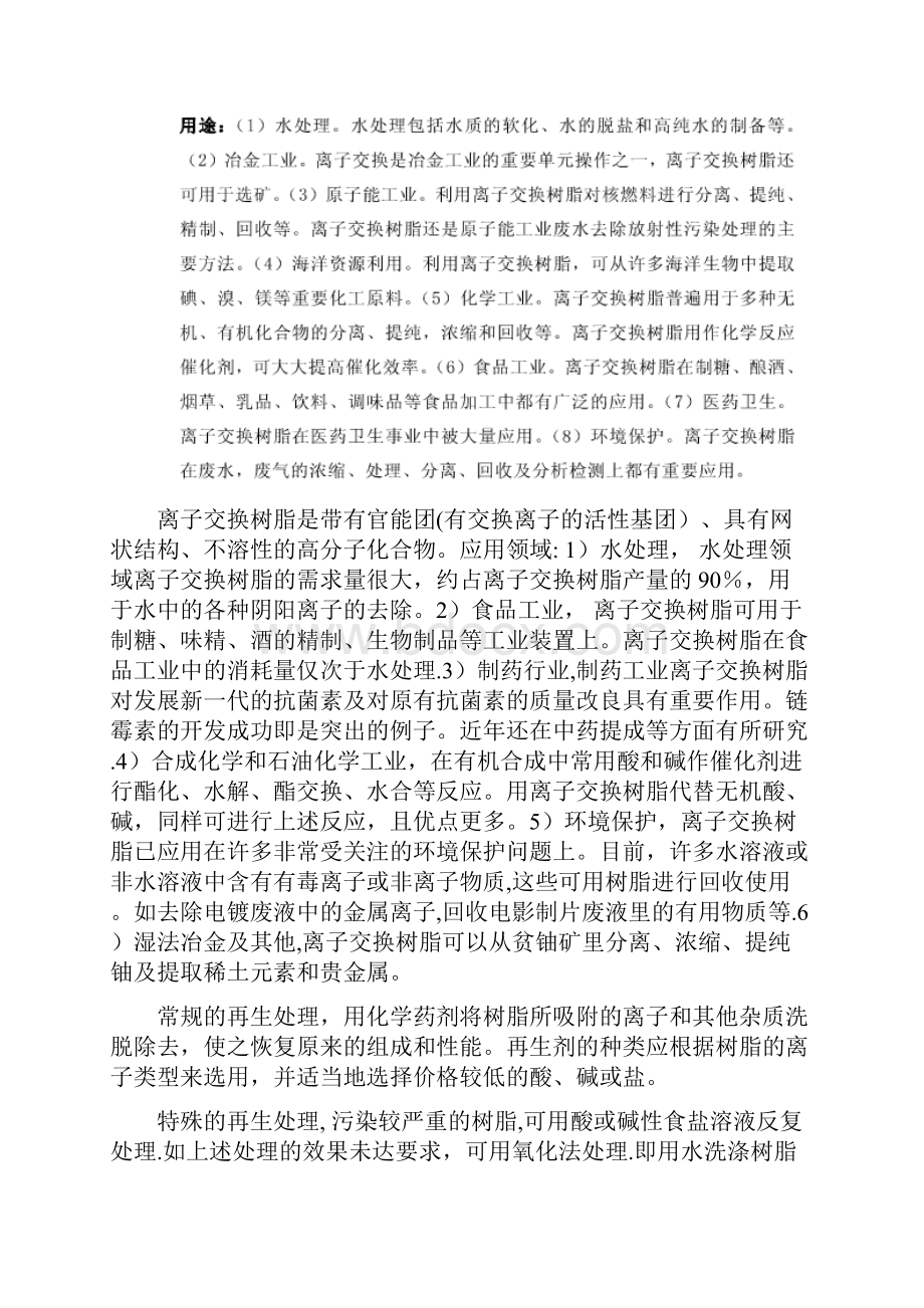 功能高分子复习题.docx_第2页