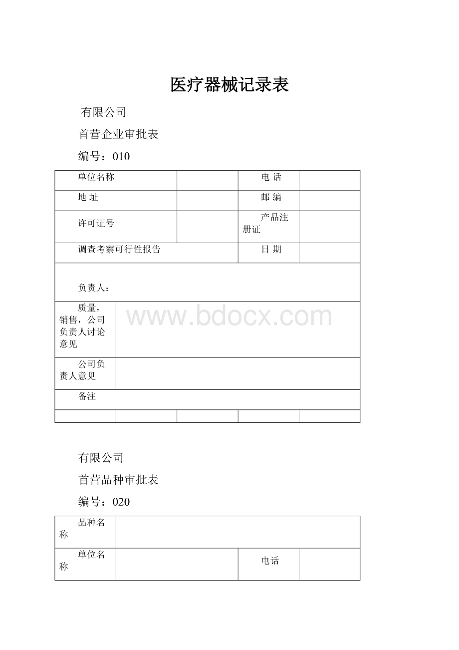 医疗器械记录表.docx