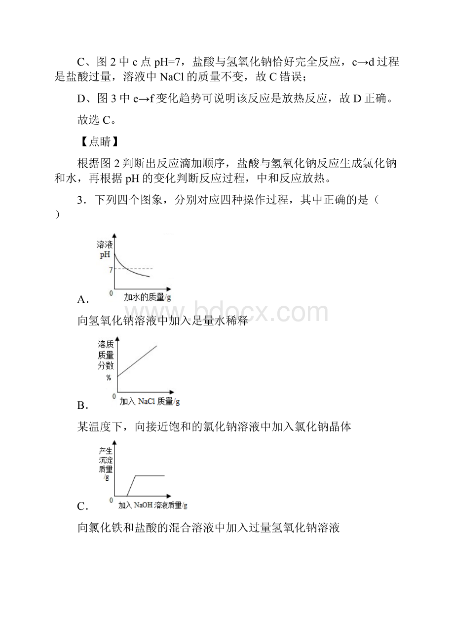 最新 图像题 pH的变化图像单元检测附答案.docx_第3页