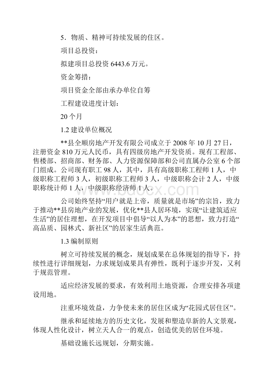 县水乡佳苑小区建设项目可行性研究报告.docx_第2页