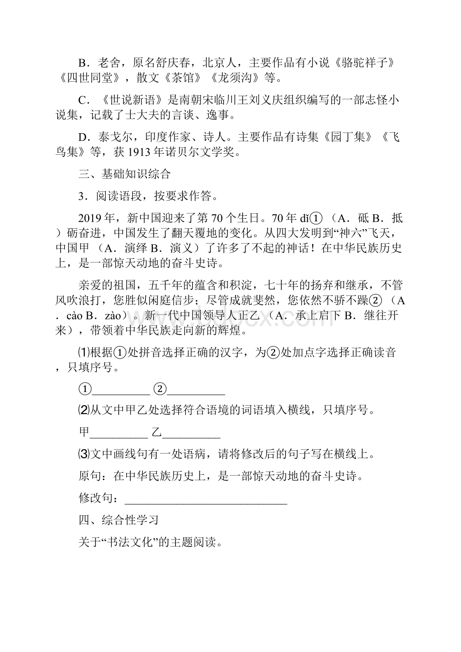 福建省宁德市福鼎县学年七年级上学期期中语文试题.docx_第2页