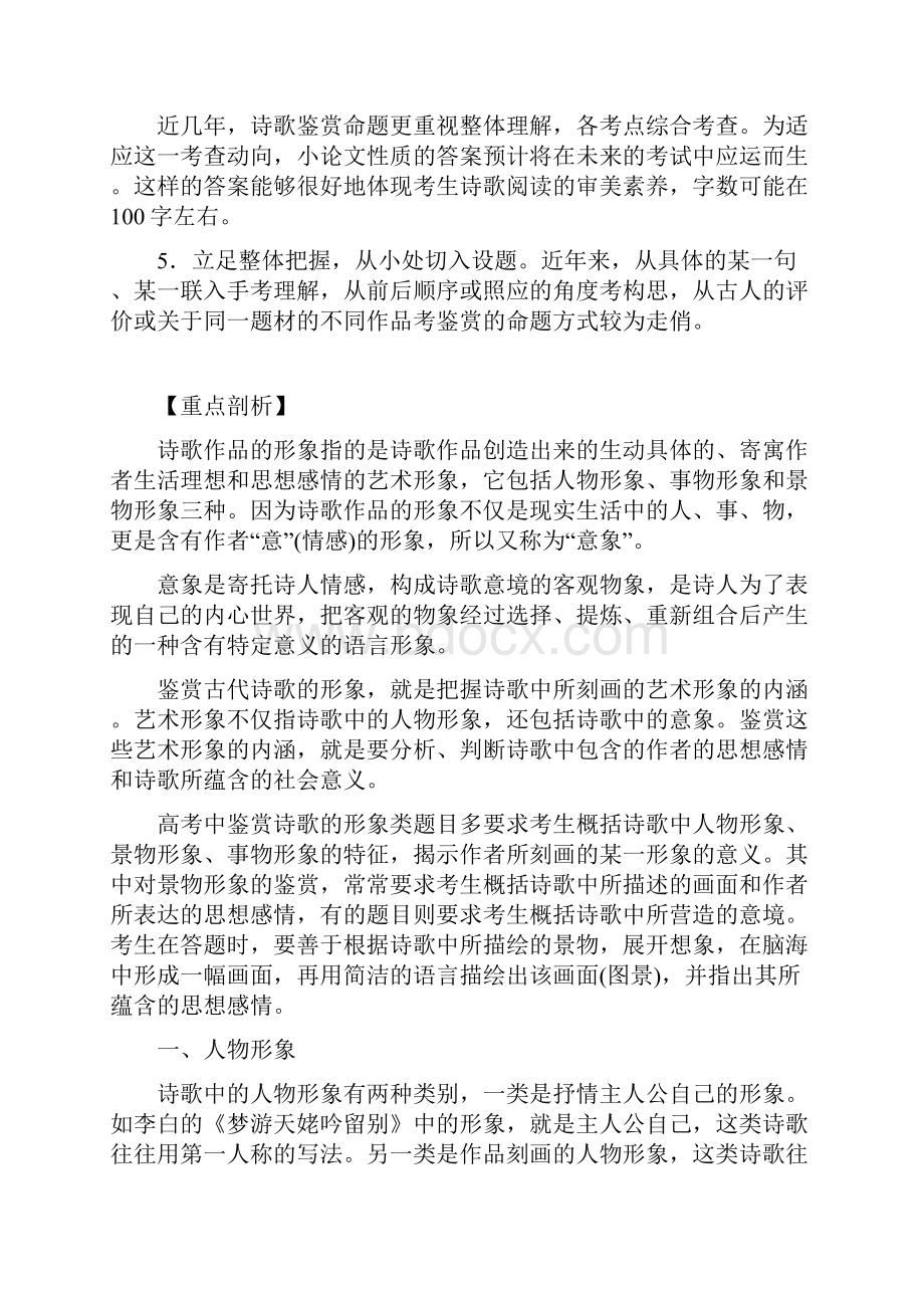 高考语文考纲解读及热点难点试题演练 诗歌鉴赏.docx_第2页