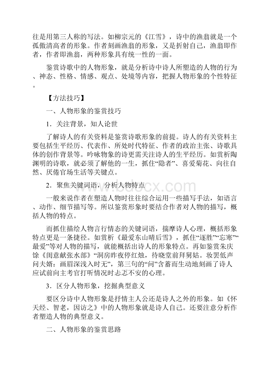 高考语文考纲解读及热点难点试题演练 诗歌鉴赏.docx_第3页