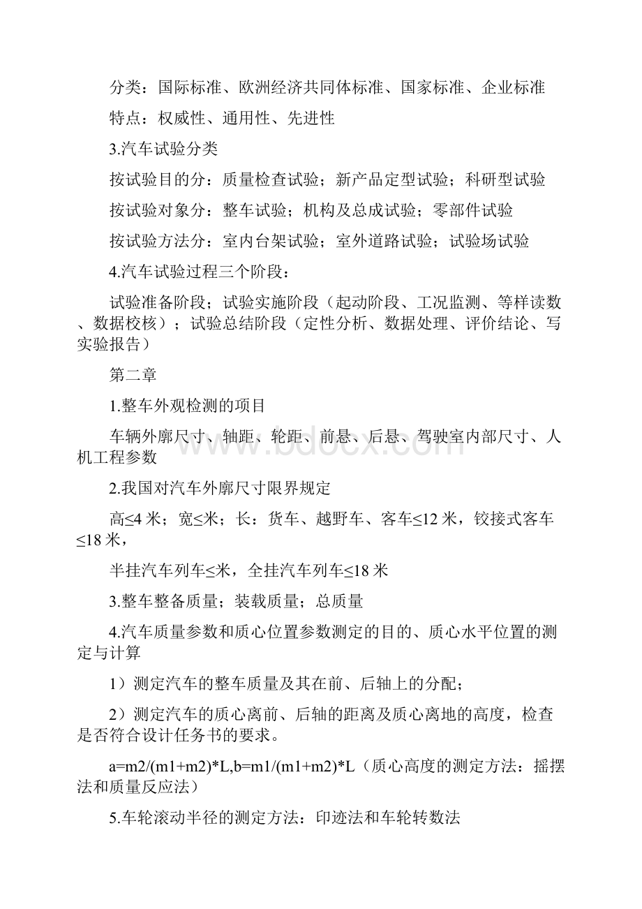 重庆理工《汽车试验技术》复习题.docx_第2页