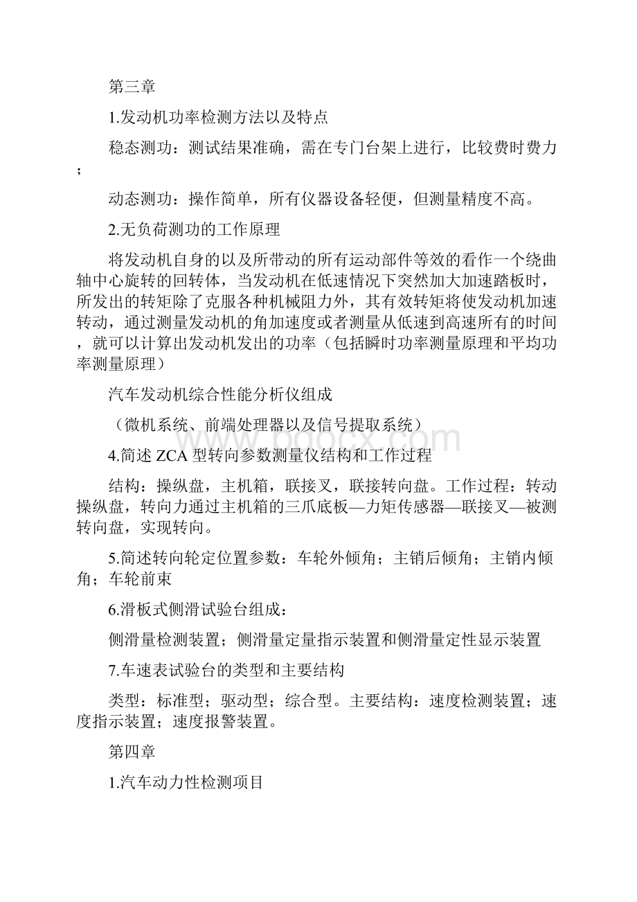 重庆理工《汽车试验技术》复习题.docx_第3页