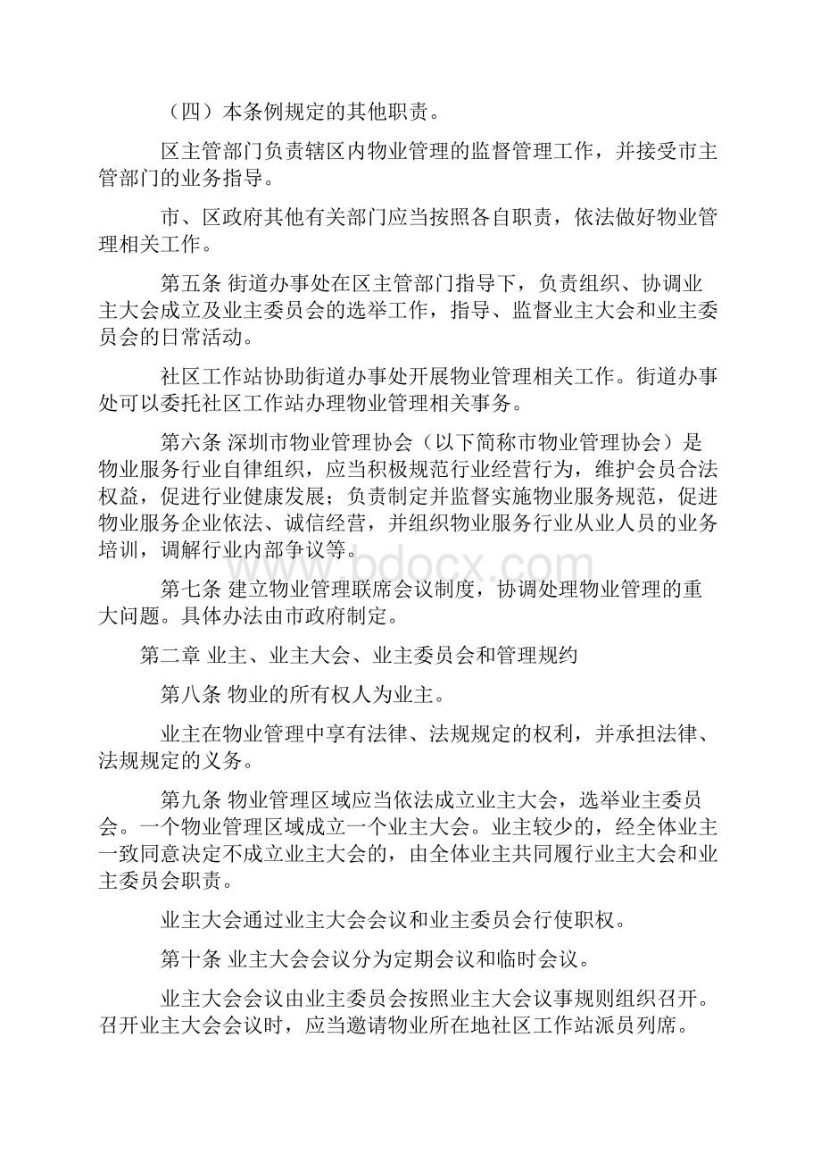 深圳市第四届人民代表大会常务委员会第十四次会议通过.docx_第2页