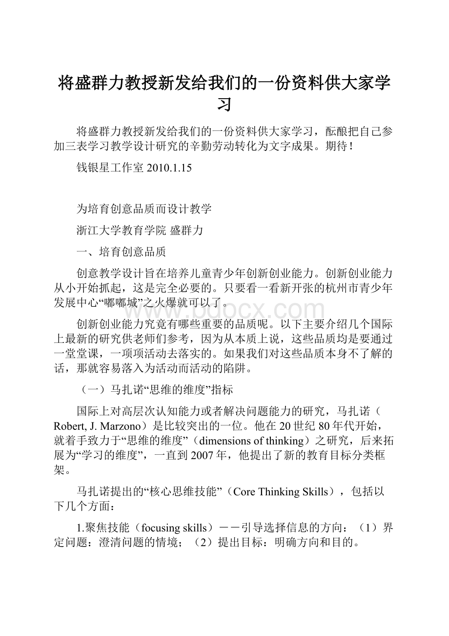 将盛群力教授新发给我们的一份资料供大家学习.docx_第1页