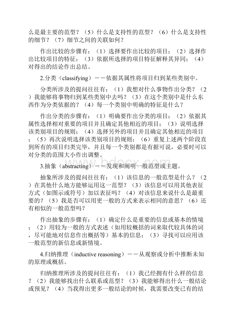 将盛群力教授新发给我们的一份资料供大家学习.docx_第3页