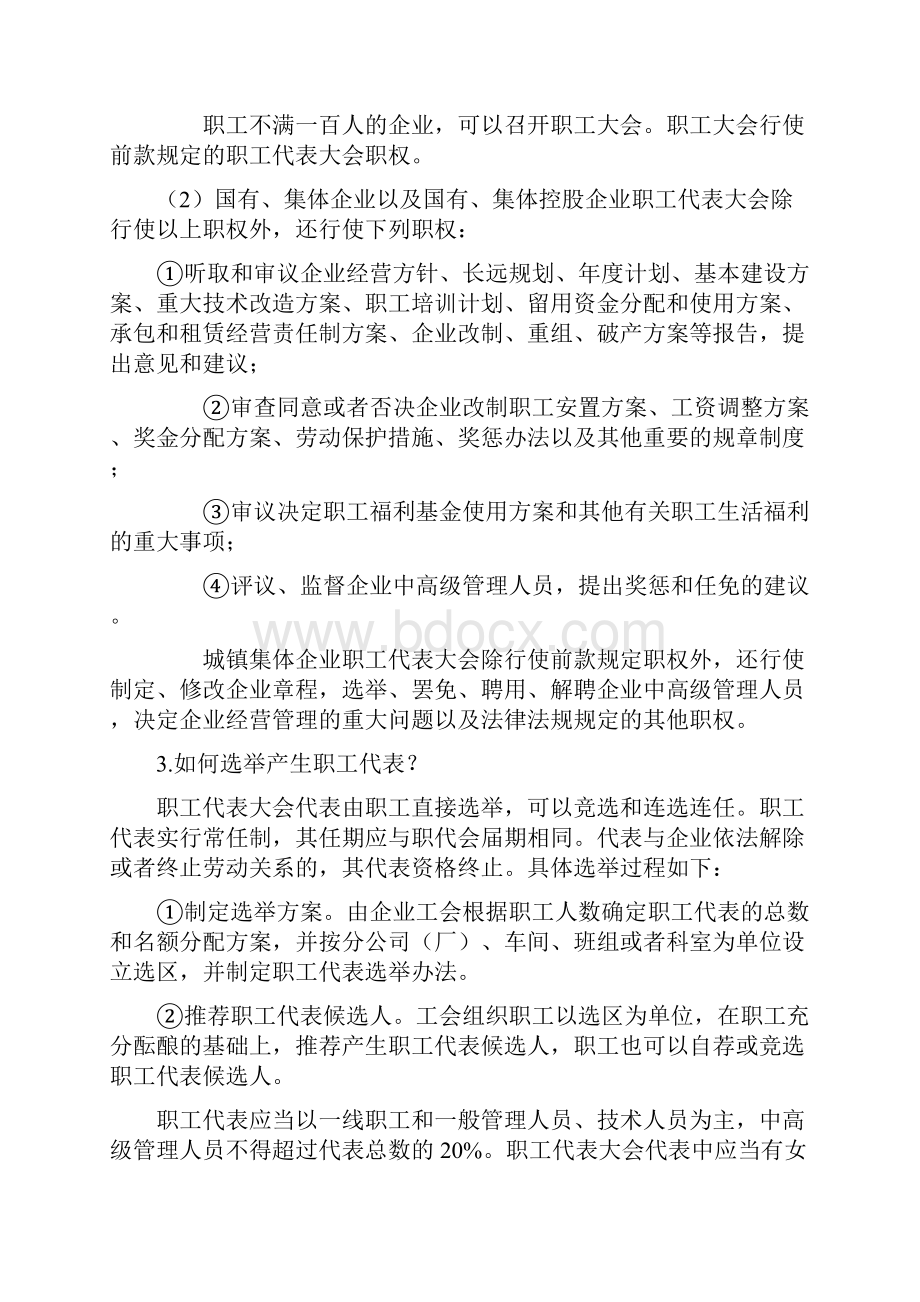 职工代表大会制度.docx_第2页