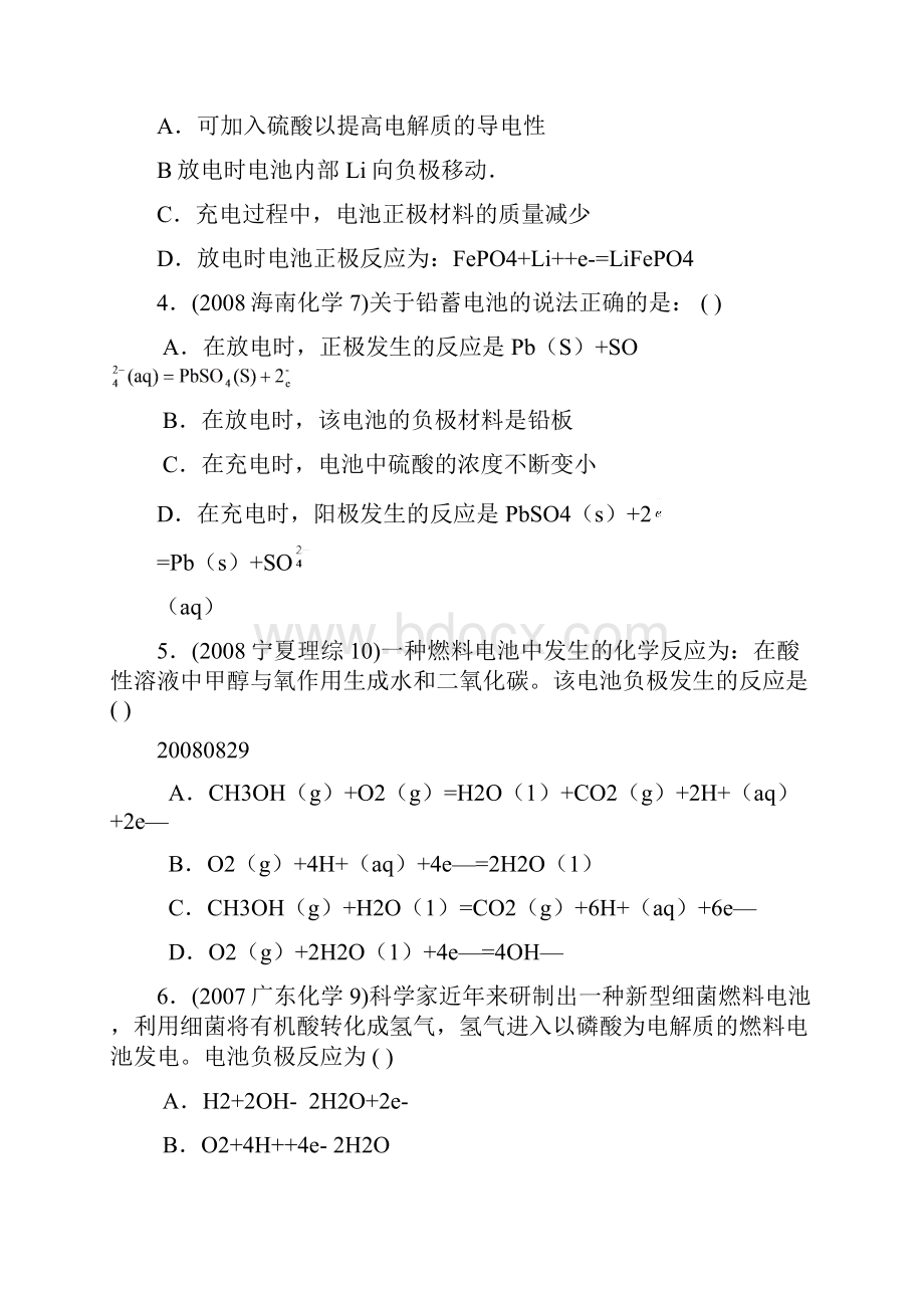 考点13原电池原理及应用和电解原理及应用.docx_第2页