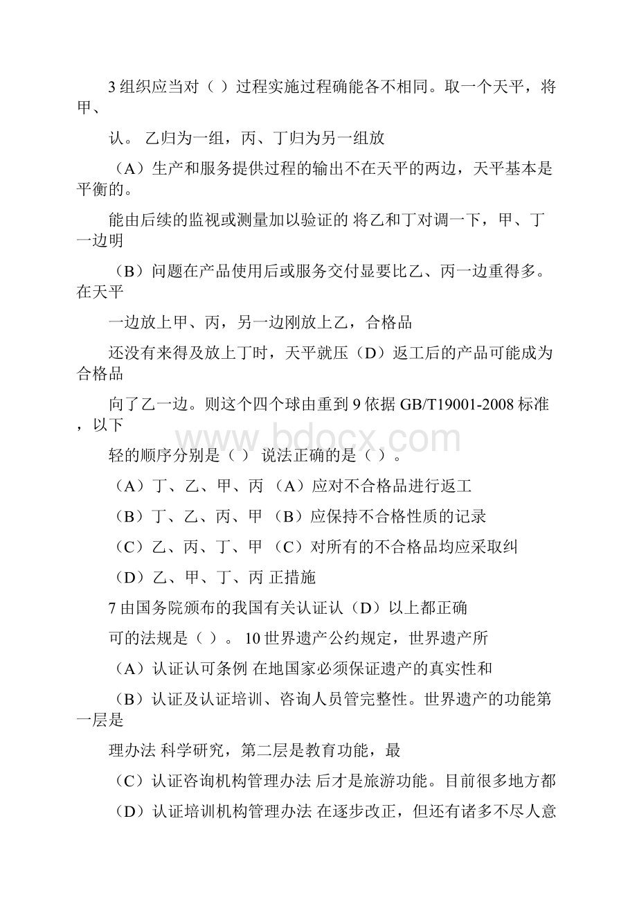 最新ccaa质量体系基础部分.docx_第2页