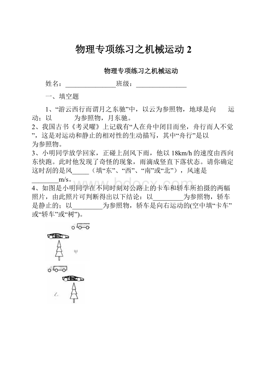 物理专项练习之机械运动2.docx