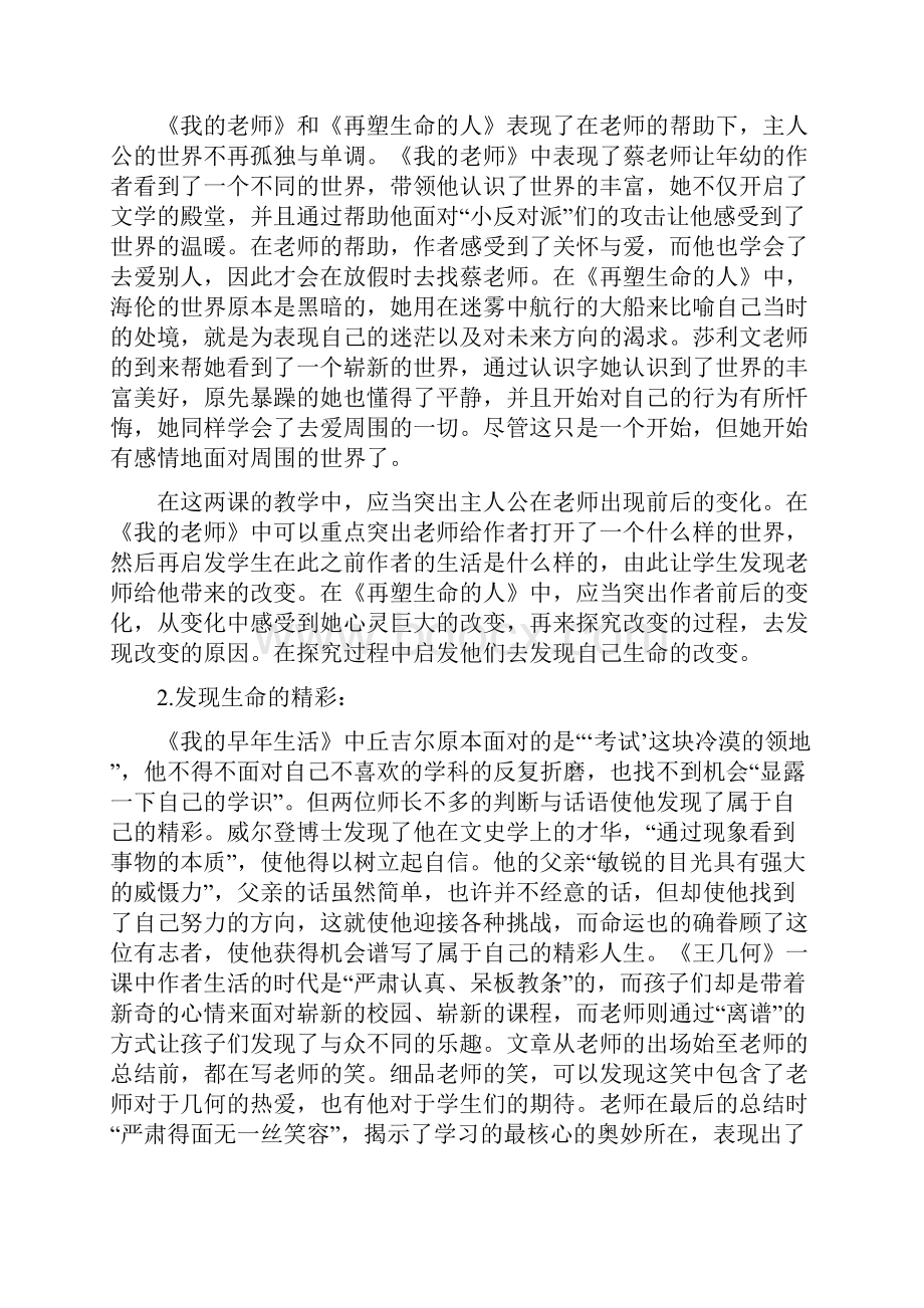 七上第二单元教案设计.docx_第2页