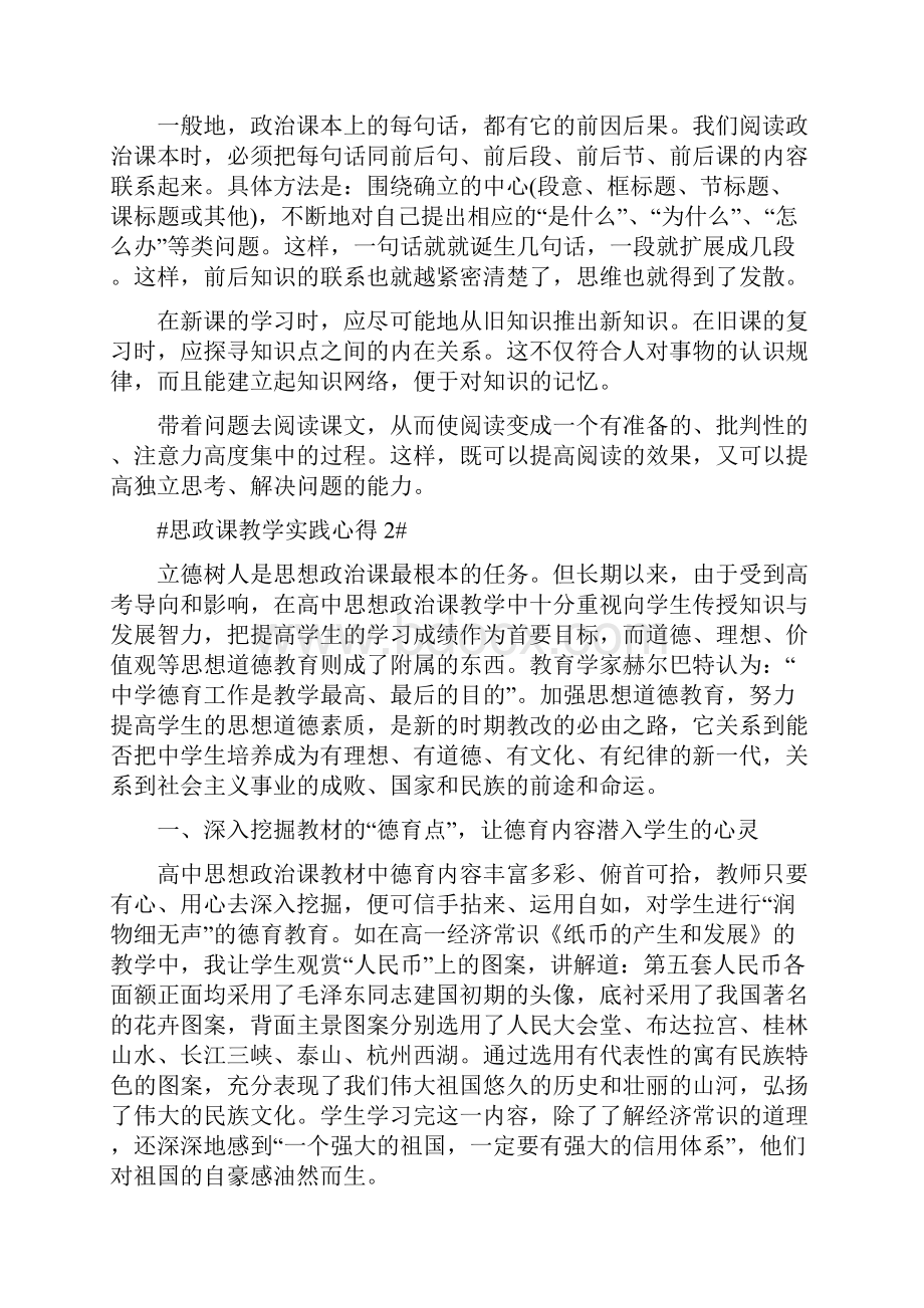 思政课教学实践心得五篇.docx_第3页