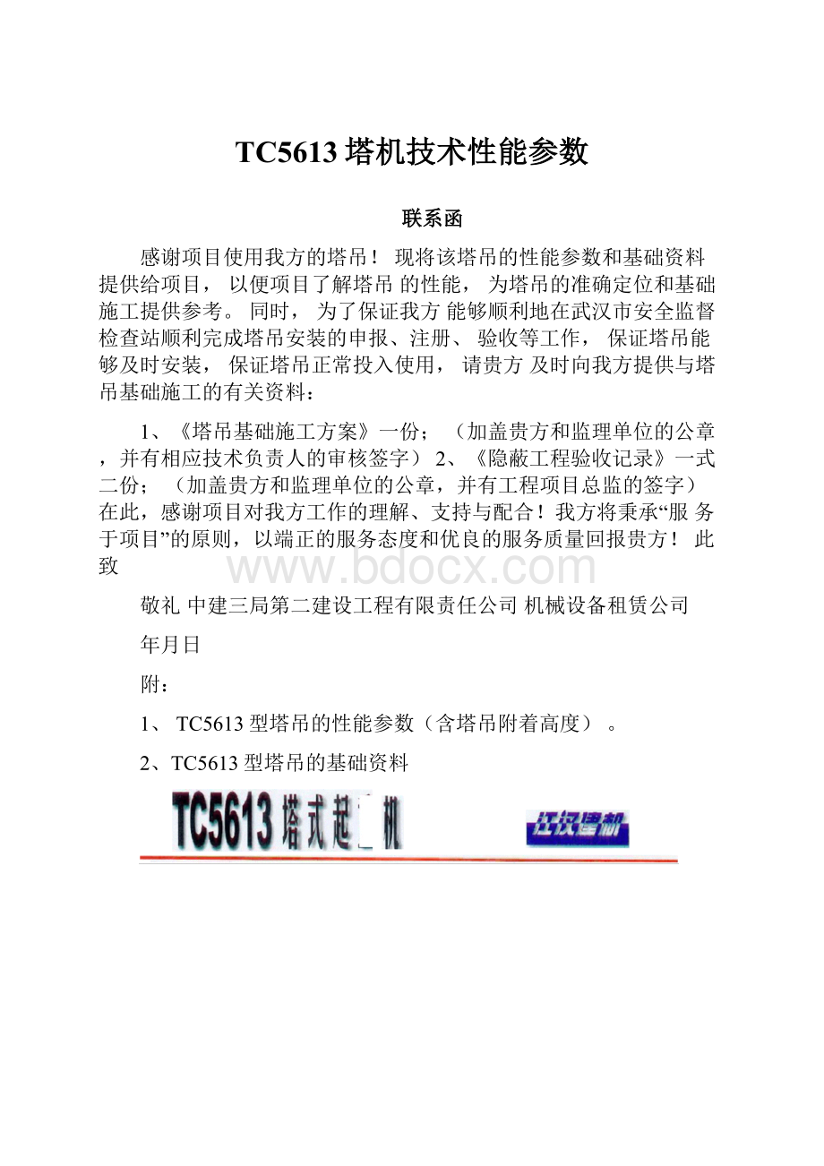 TC5613塔机技术性能参数.docx_第1页