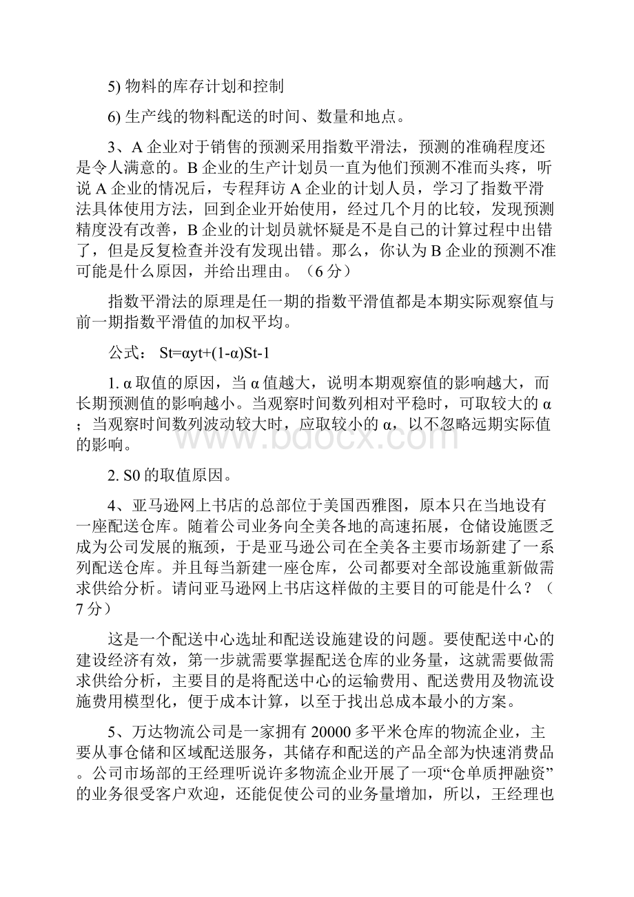 物流师考试主观题复习资料.docx_第3页