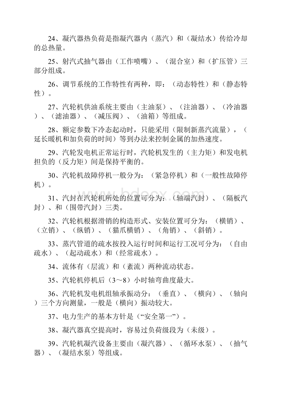 汽机专业运行考试题库.docx_第3页