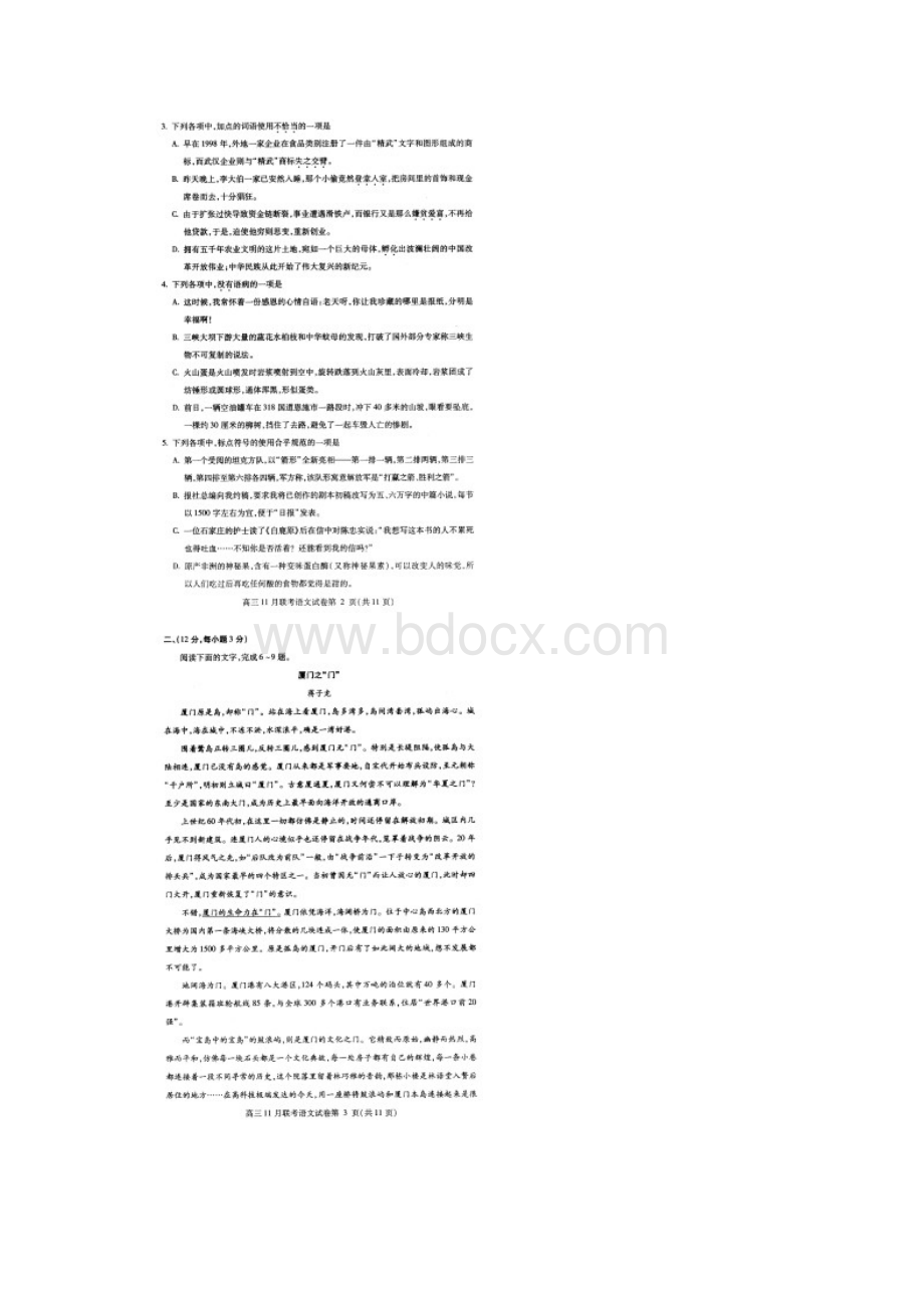 最新语文湖北省武汉市部分学校届高三联.docx_第2页