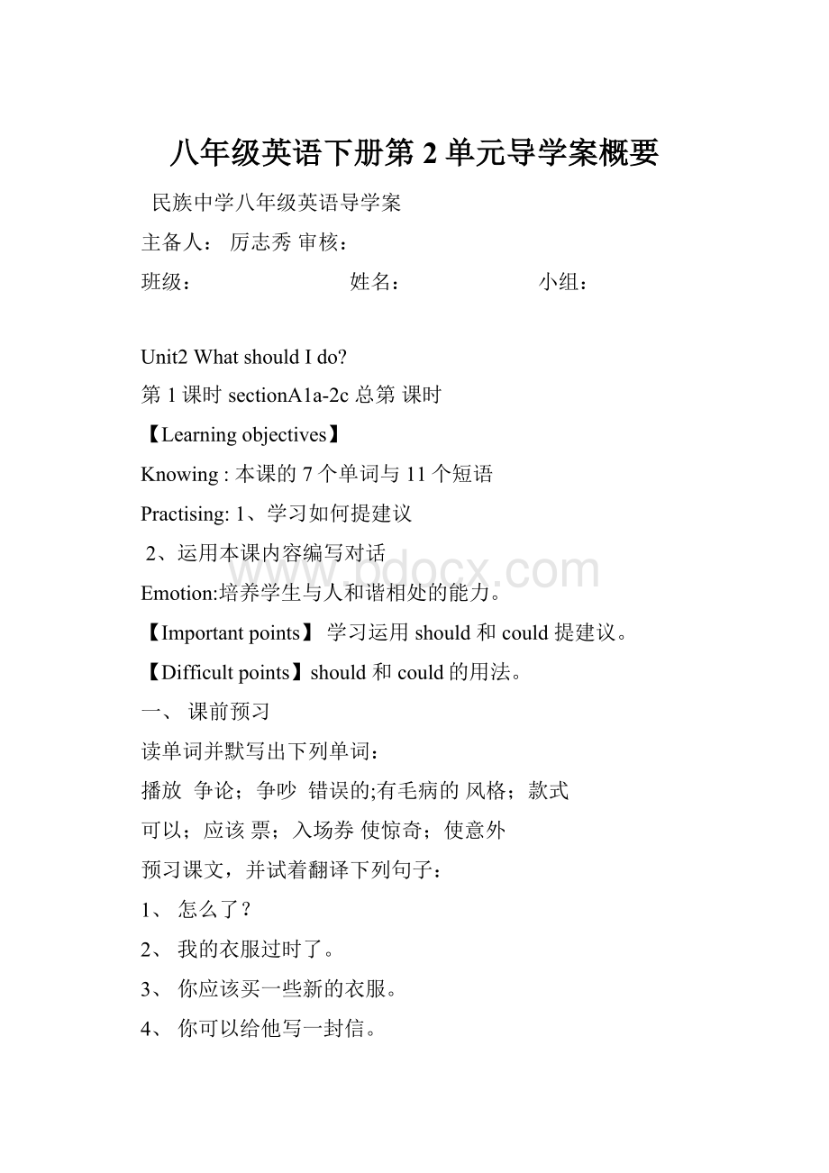 八年级英语下册第2单元导学案概要.docx_第1页