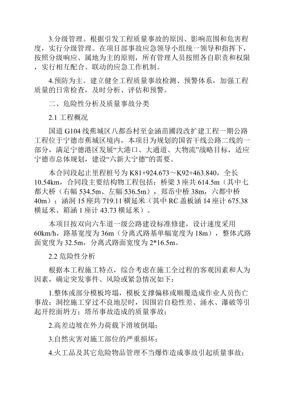 质量事故应急预案.docx_第2页