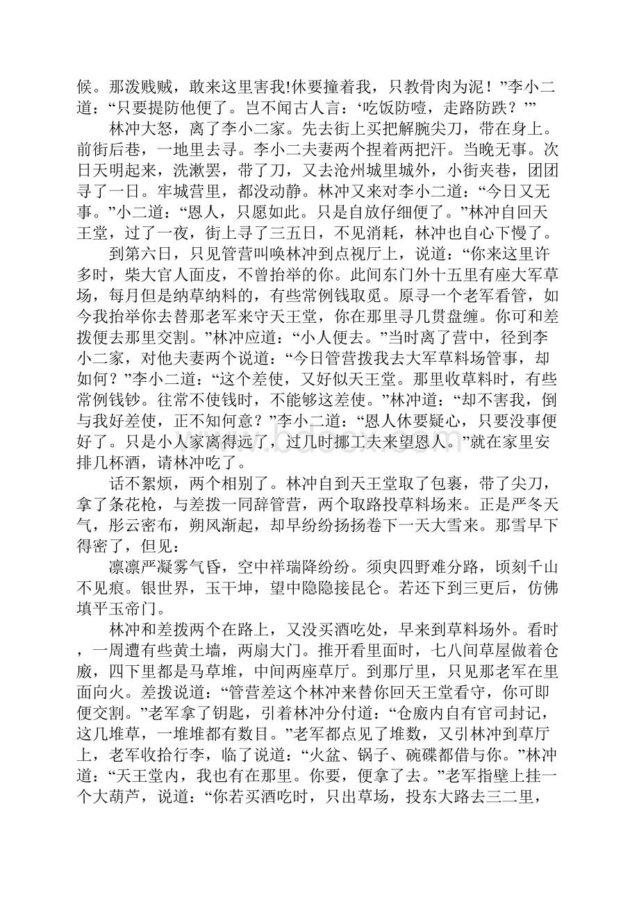 高三语文下册《林教头风雪山神庙》复习学案.docx_第3页