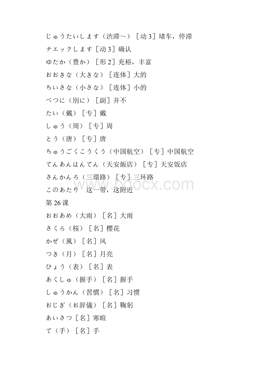 新版中日交流标准日本语单词初级下册.docx_第2页