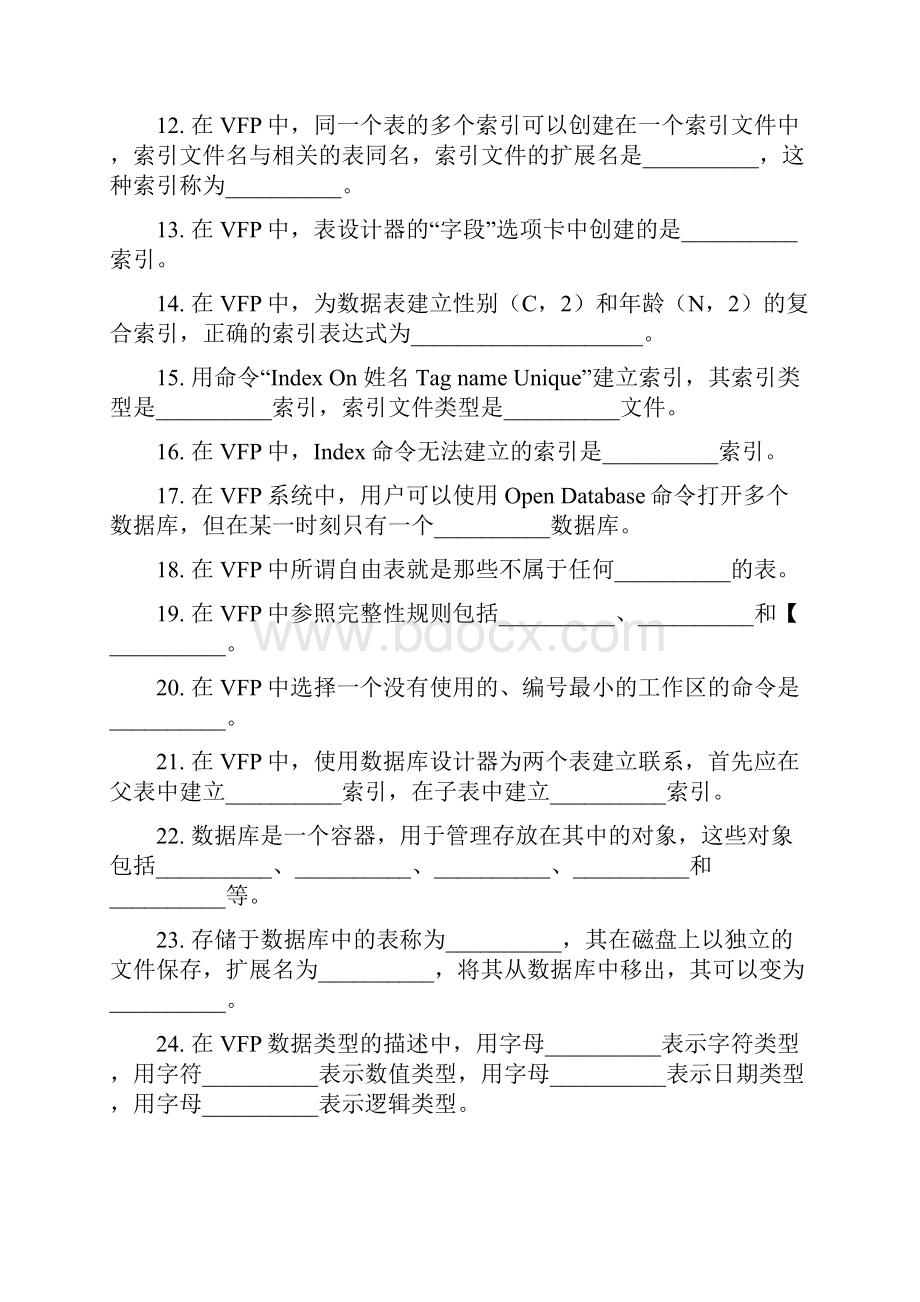 VFP操作命令练习第二章资料.docx_第2页