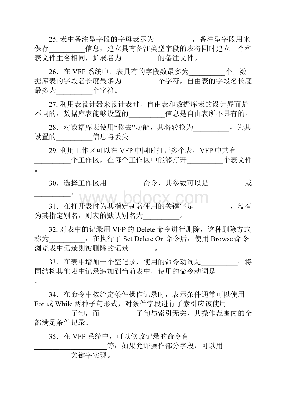 VFP操作命令练习第二章资料.docx_第3页