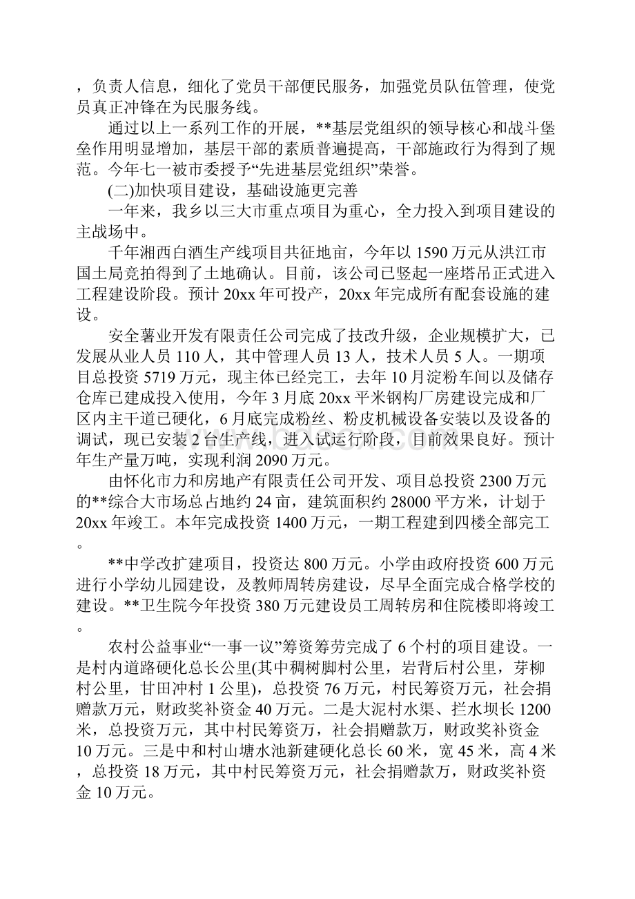 XX乡政府年度工作总结.docx_第2页