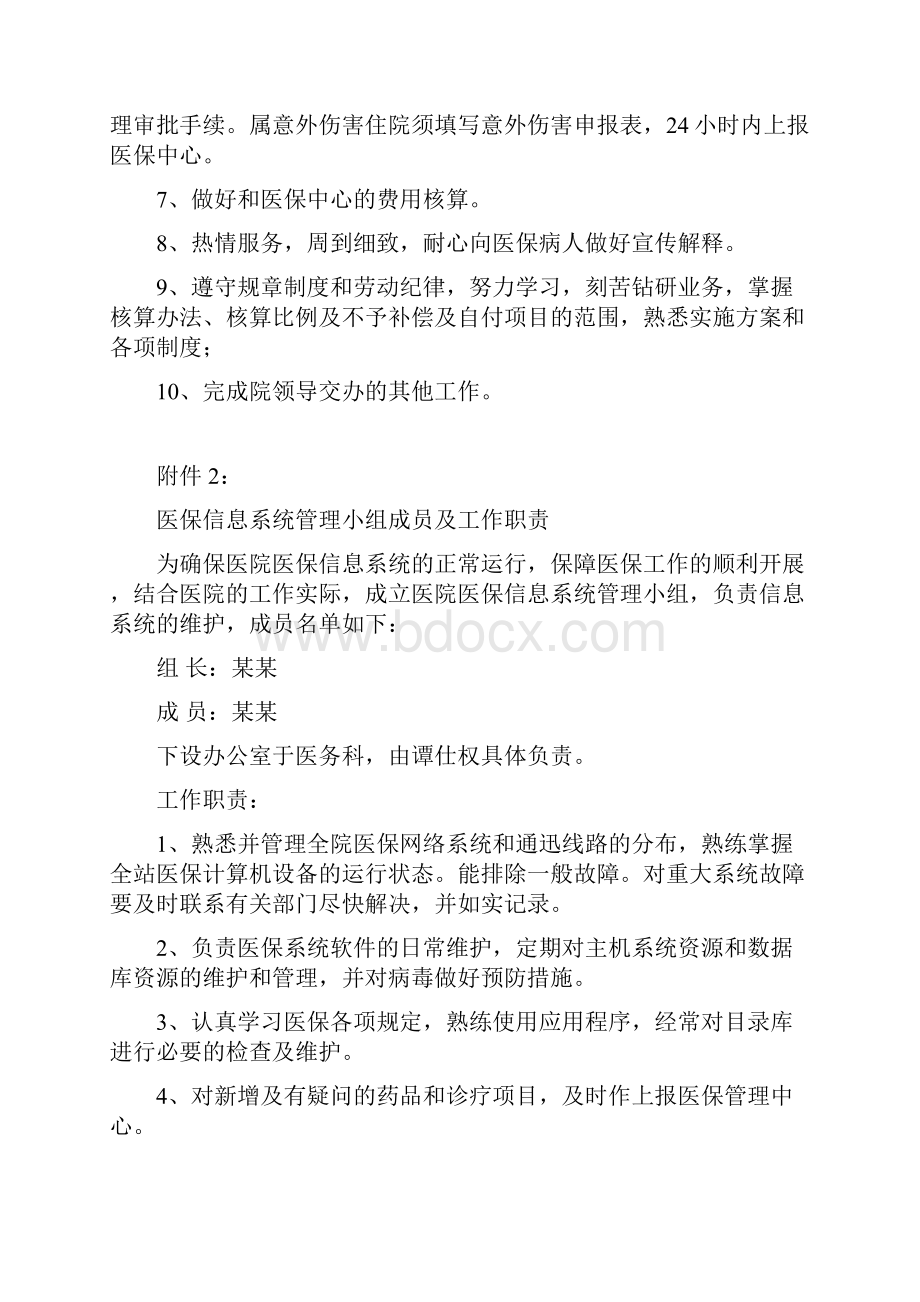 医保工作各小组和医保相关制度.docx_第3页