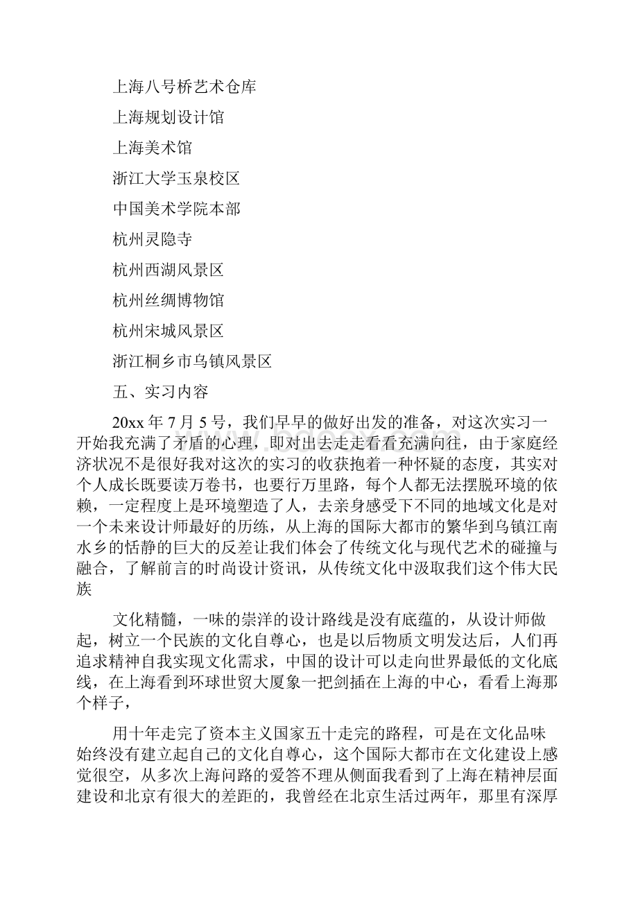 最新工业设计专业实习报告范文范文精选.docx_第2页