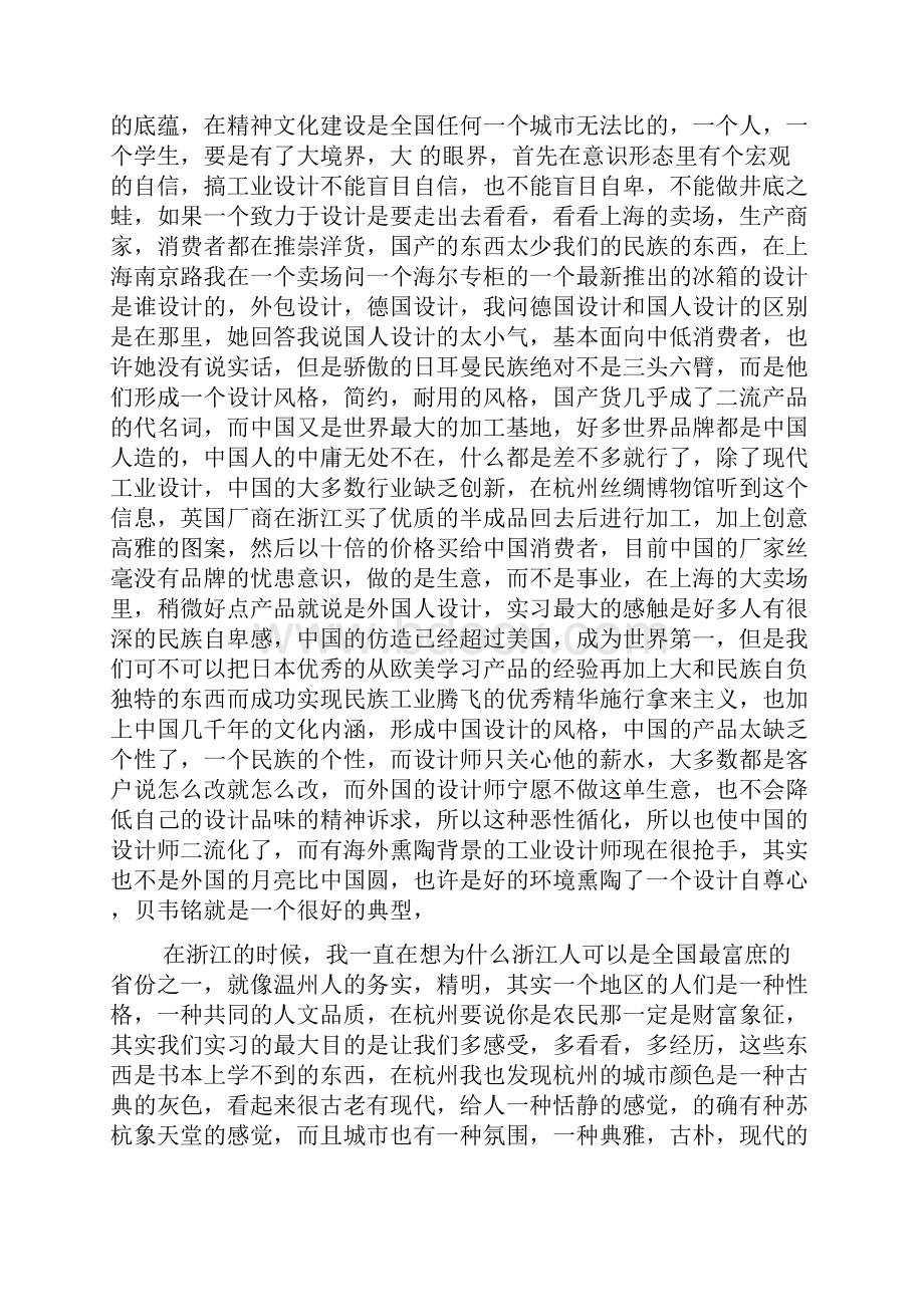 最新工业设计专业实习报告范文范文精选.docx_第3页