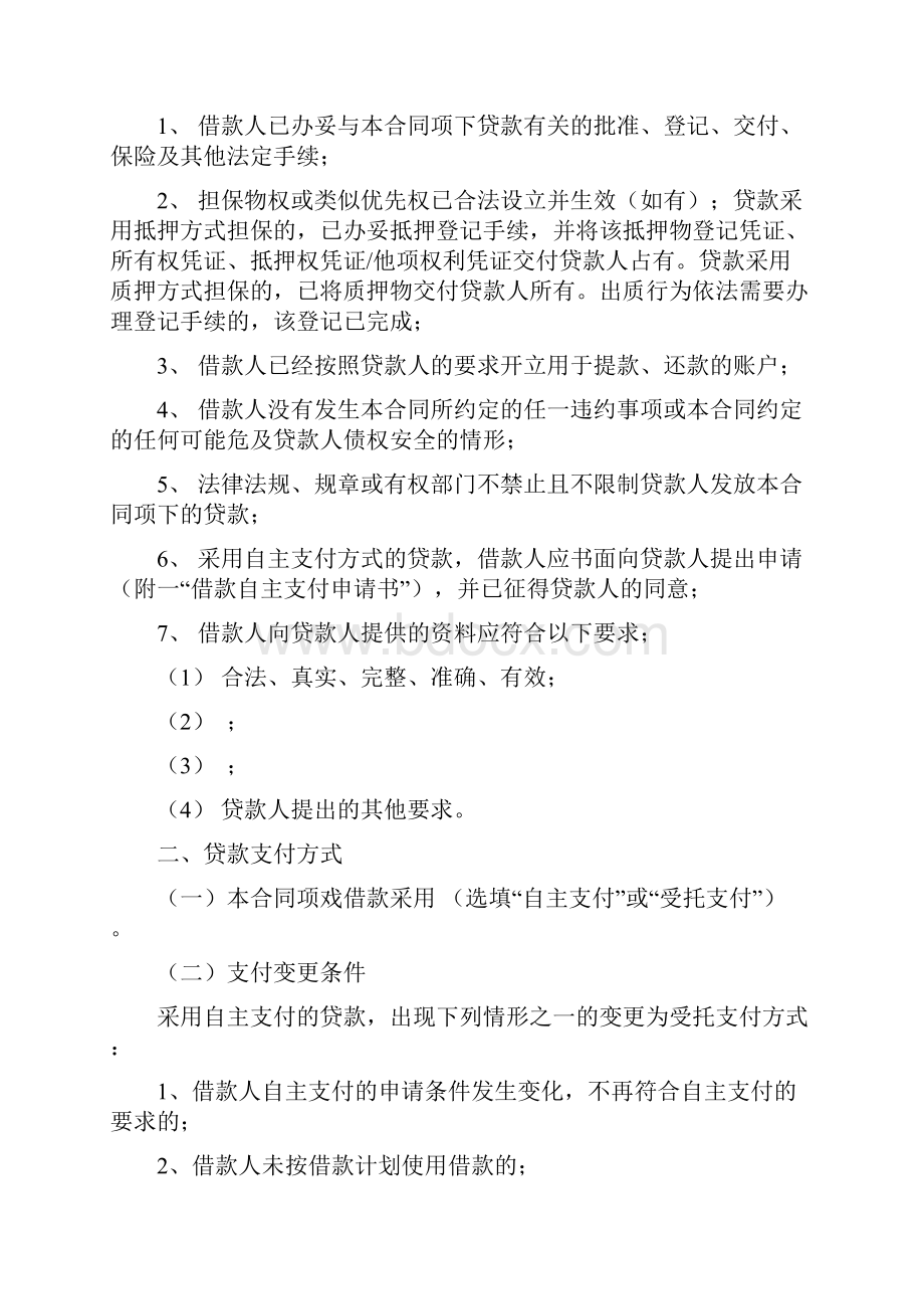 河南省农村信用社个人借款合同.docx_第3页