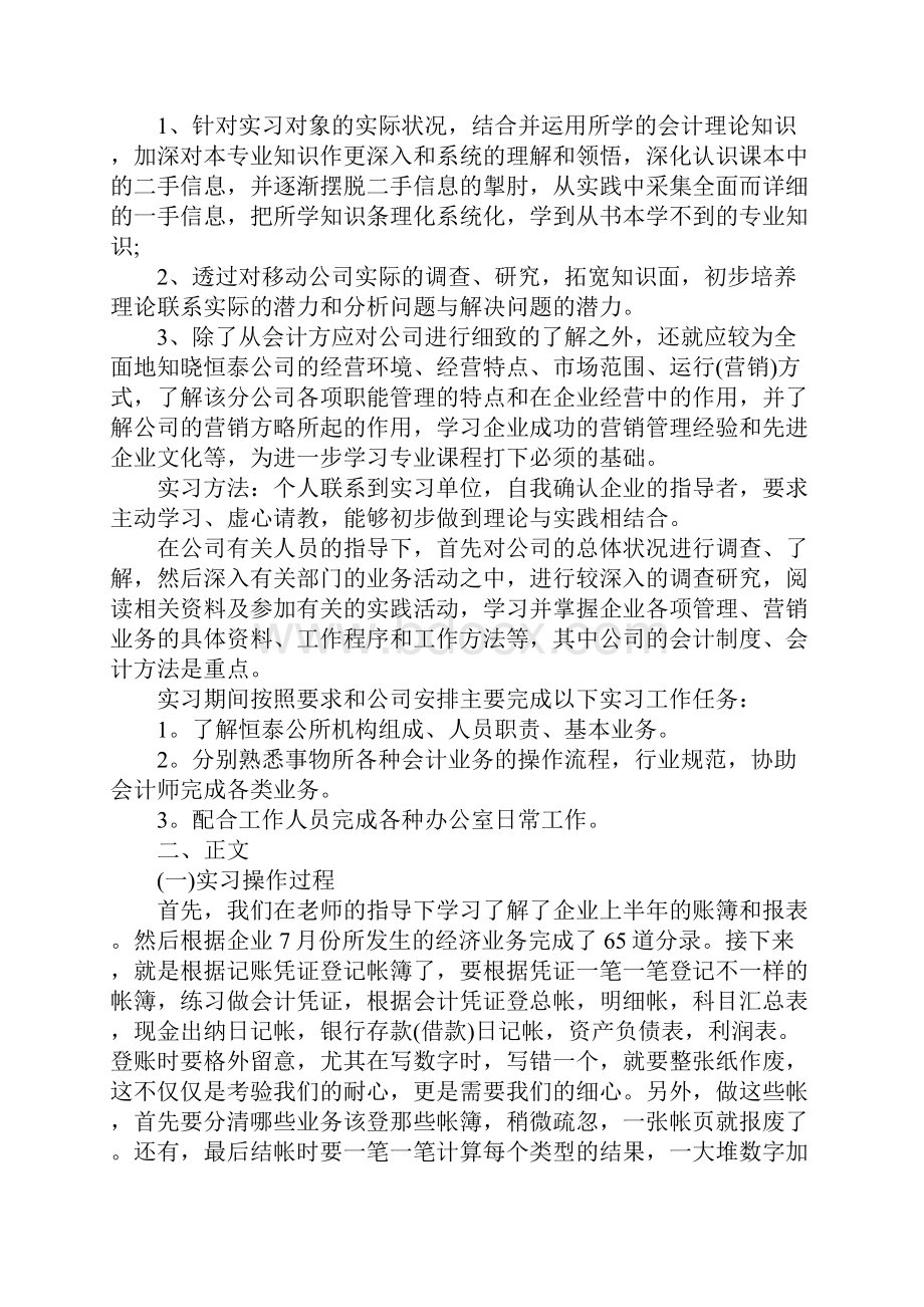 会计实习总结范文三篇.docx_第2页