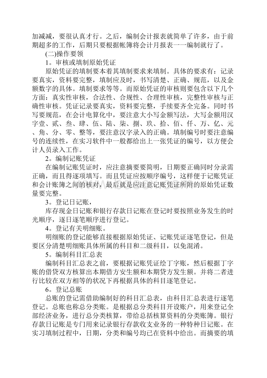 会计实习总结范文三篇.docx_第3页