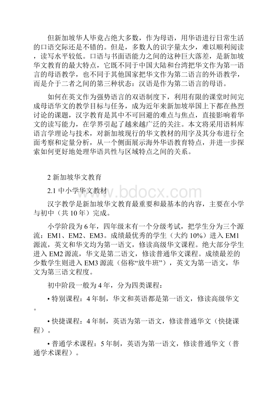 新加坡华语教材用字的频率与分布.docx_第2页