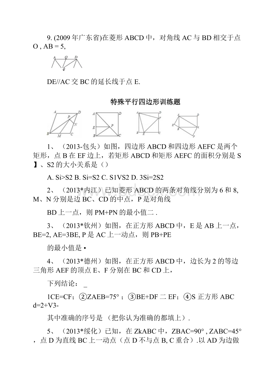 特殊平行四边形与一次函数训练题docx.docx_第2页