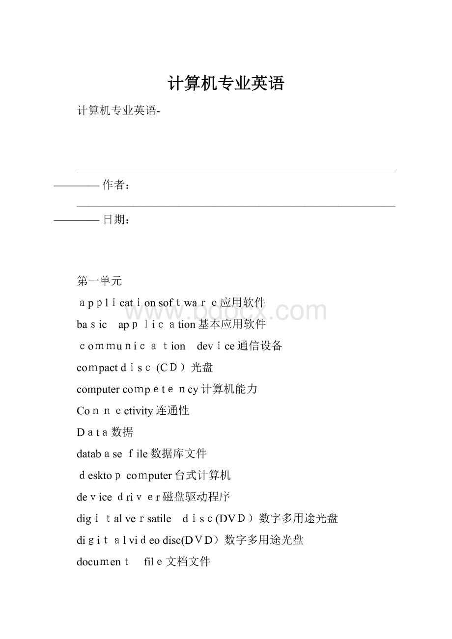 计算机专业英语.docx_第1页