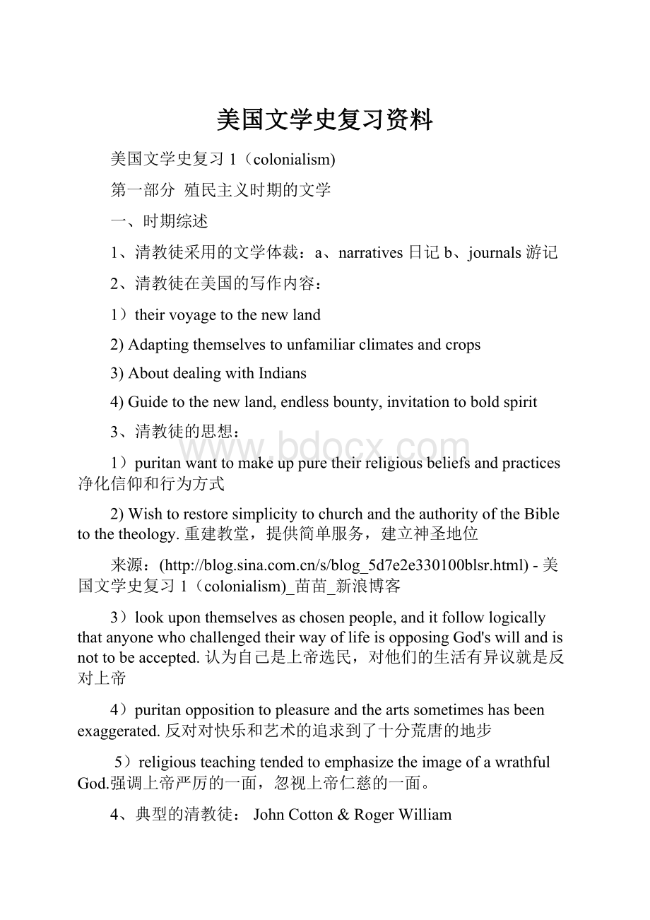 美国文学史复习资料.docx_第1页