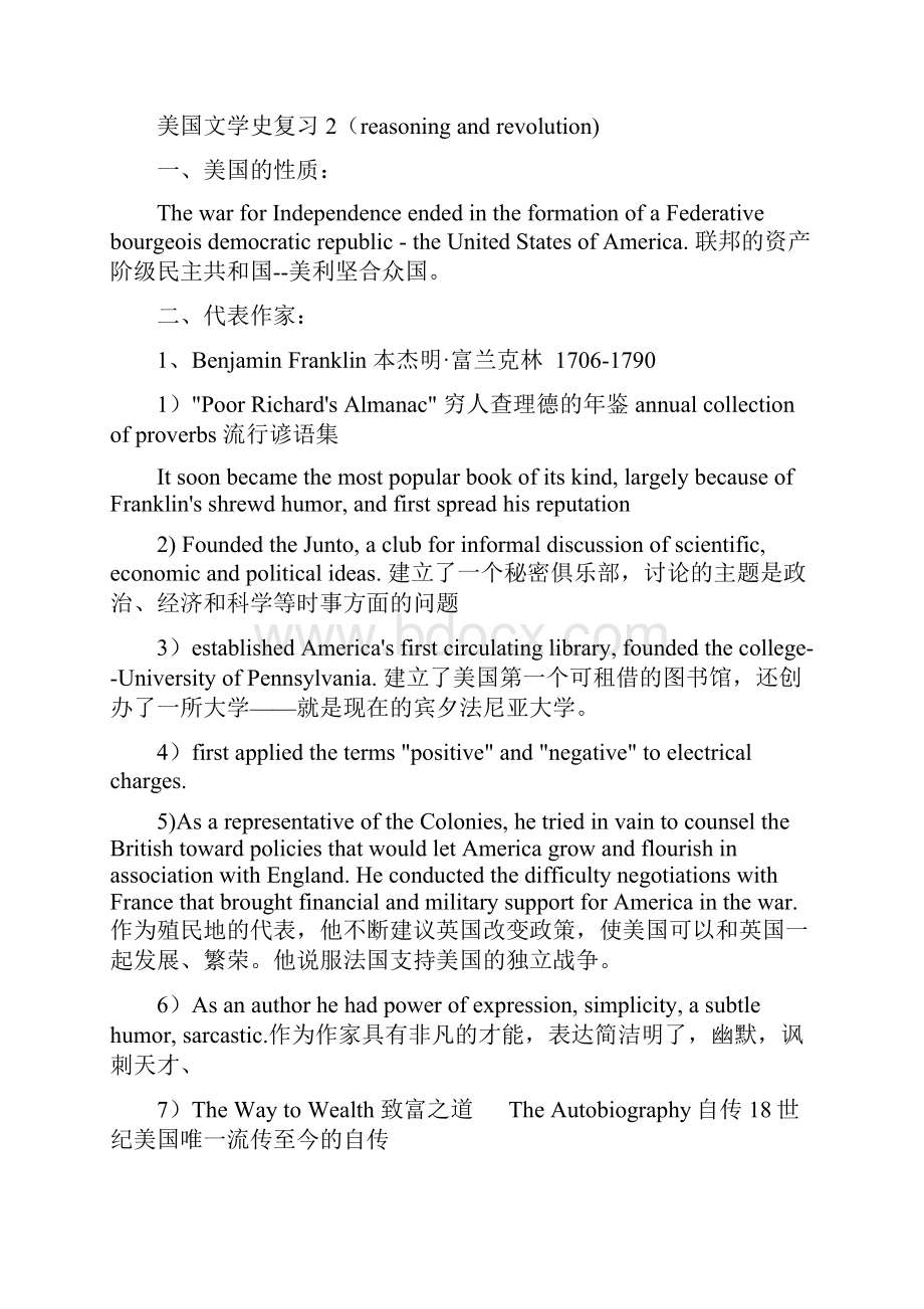 美国文学史复习资料.docx_第3页