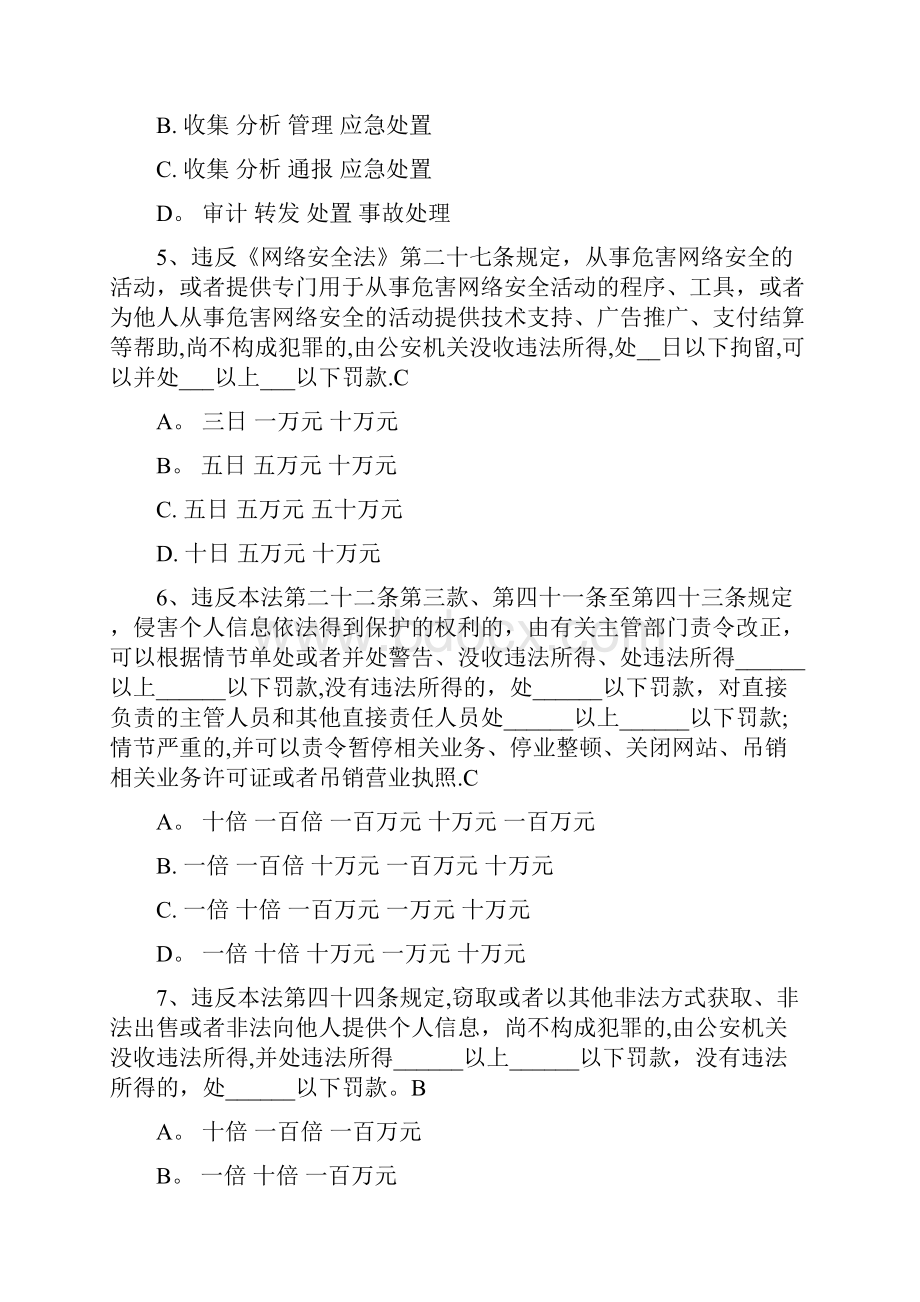 最新《网络安全法》知识竞赛与试题答案.docx_第2页